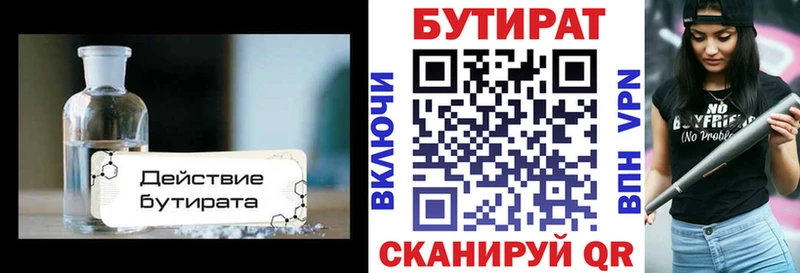 купить закладку  Ангарск  БУТИРАТ Butirat 