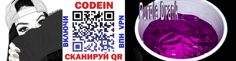 Кодеин Purple Drank  купить наркоту  Ангарск 